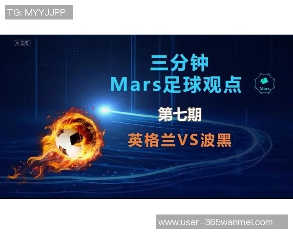 波黑足球联赛的崛起与发展探索及其对地区足球文化的影响分析